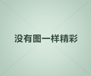 【庚网预热】明日0点更新模特举牌实拍