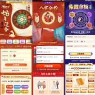2025新版蛇年测算系统源码 