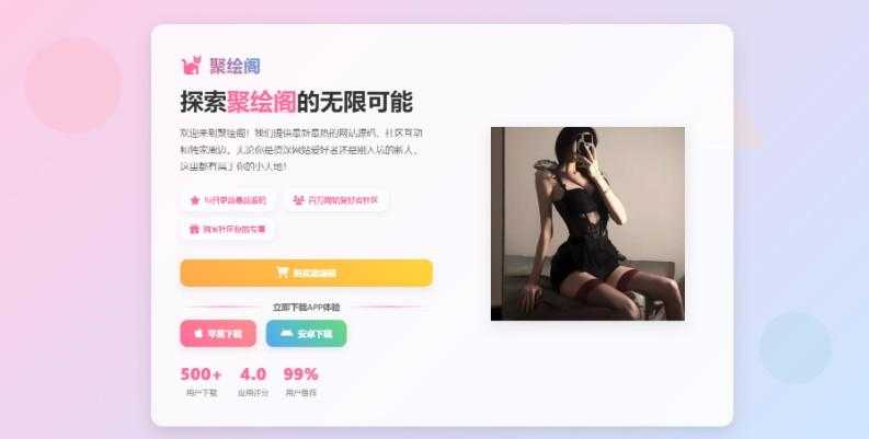 聚绘阁app下载页源码 二次元样式 
