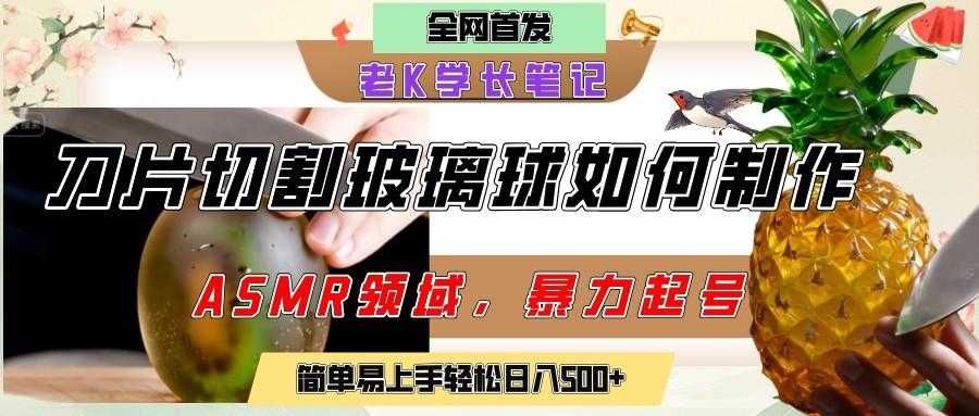 用AI制作刀片切割金属水果的视频，狂揽20万点赞，发布<strong>抖音</strong>涨粉引流变现，轻松日赚500+